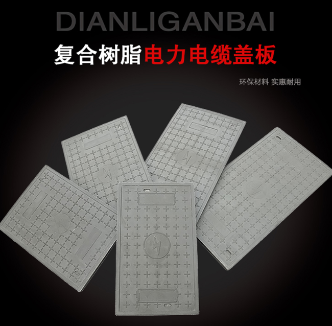 仲巴树脂复合电力盖板展示